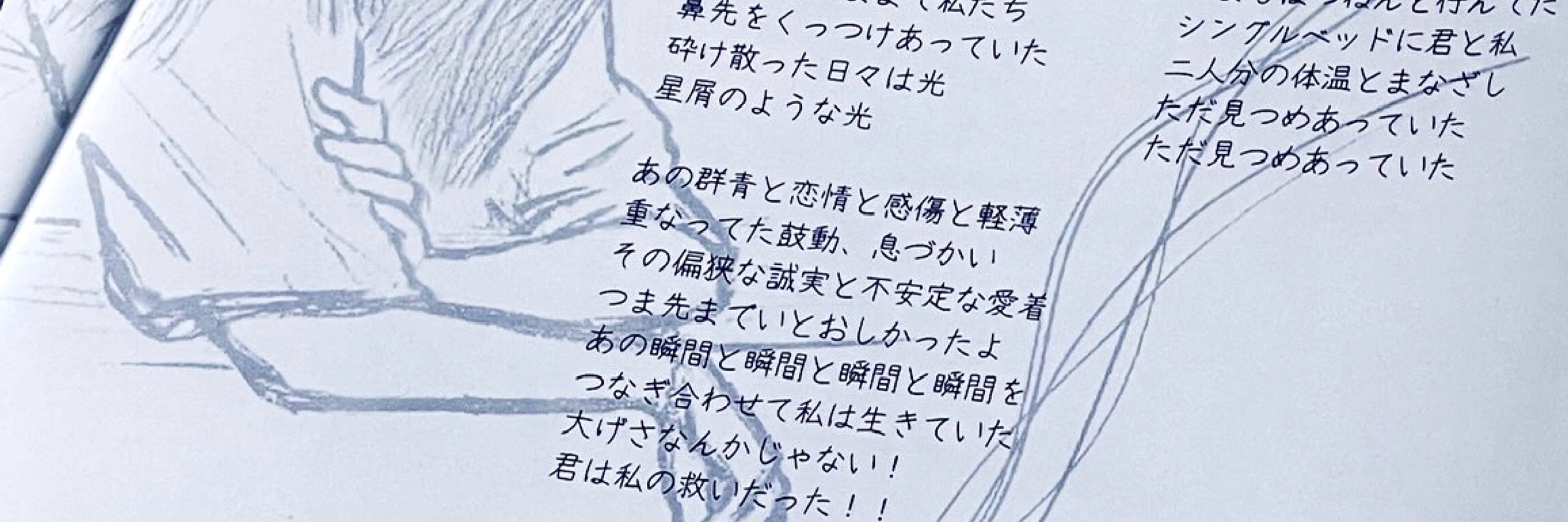 窓の書きつけ