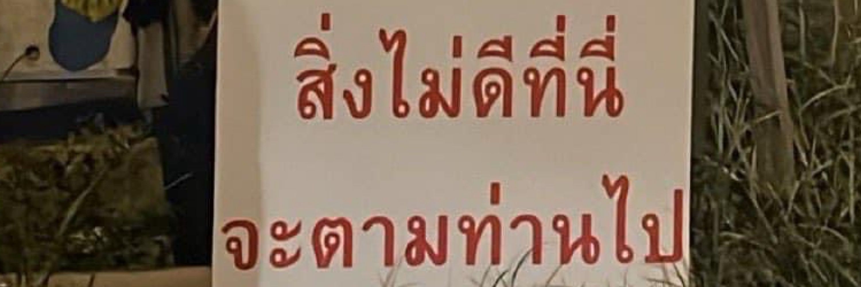 ท.เอง