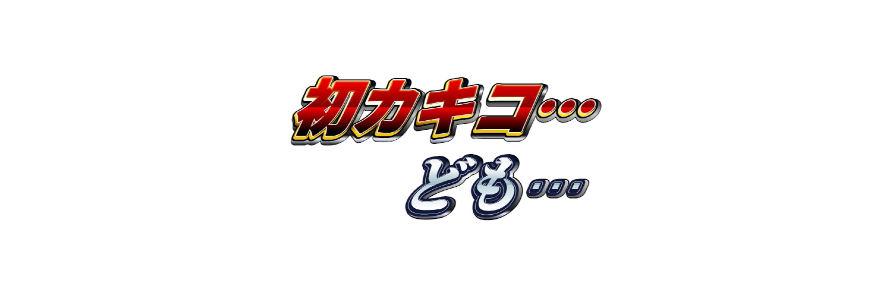 はるの