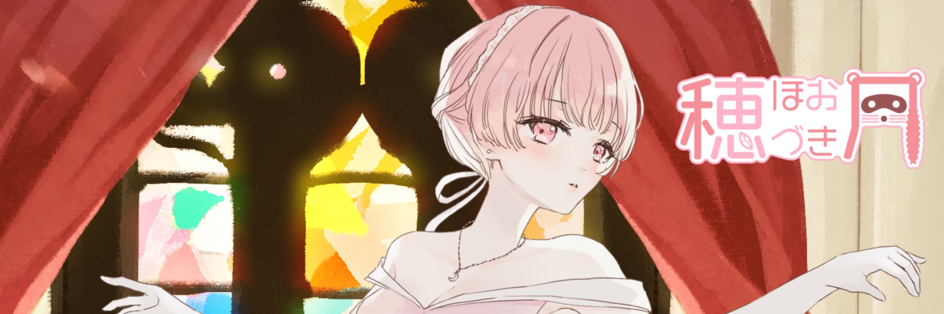 穂月こはる