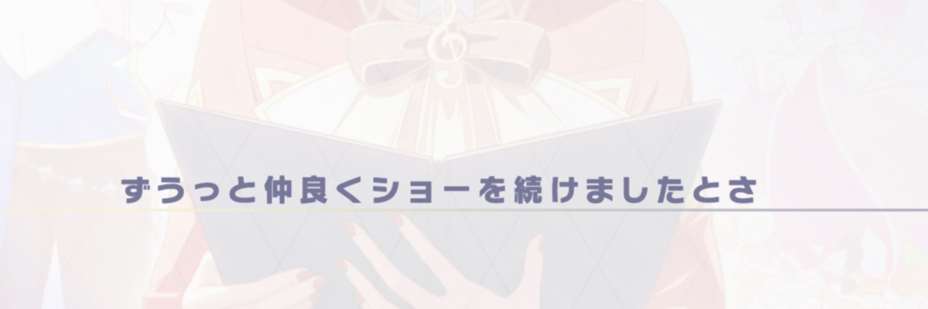 な ま け も の