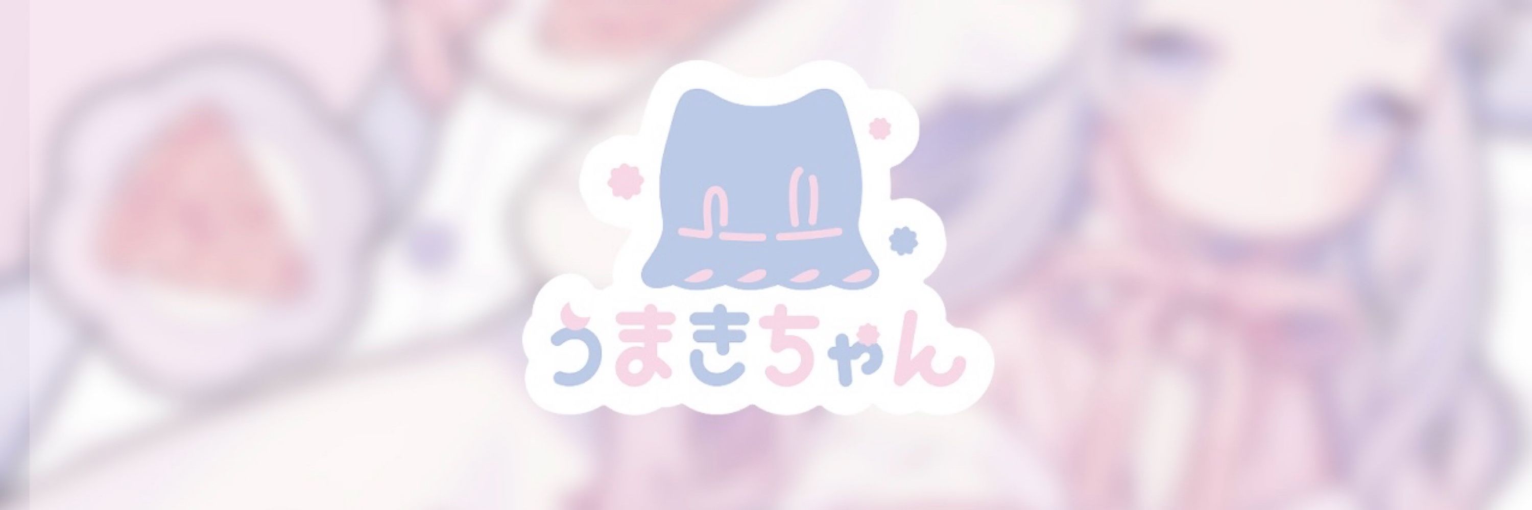 うまき
