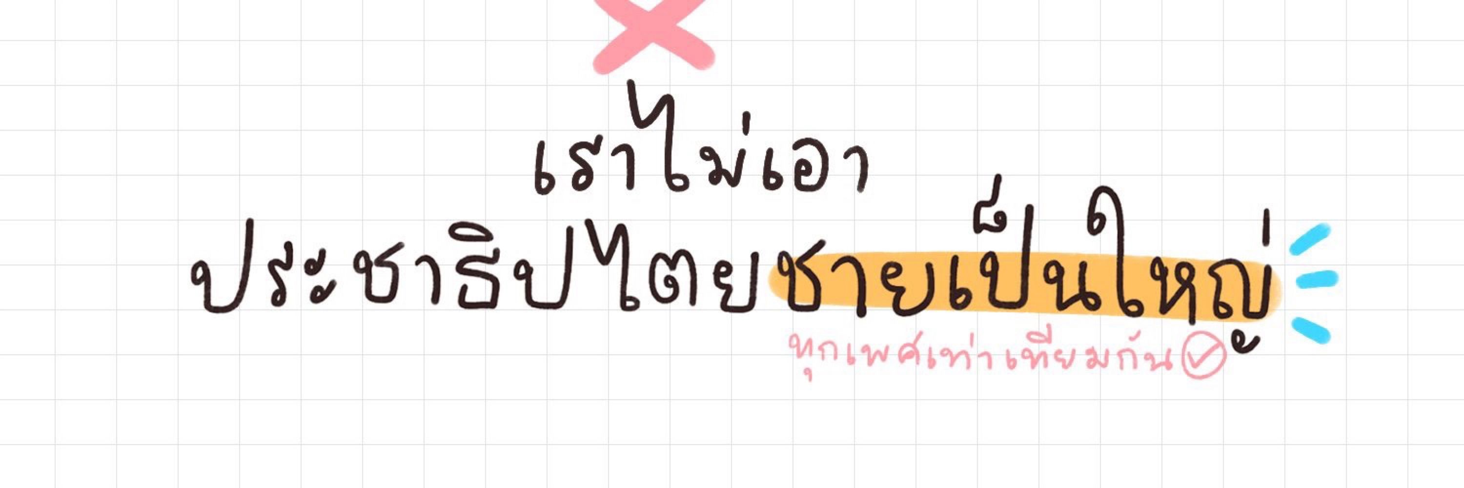 จจตม - เคลียร์กองดอง - 🍷