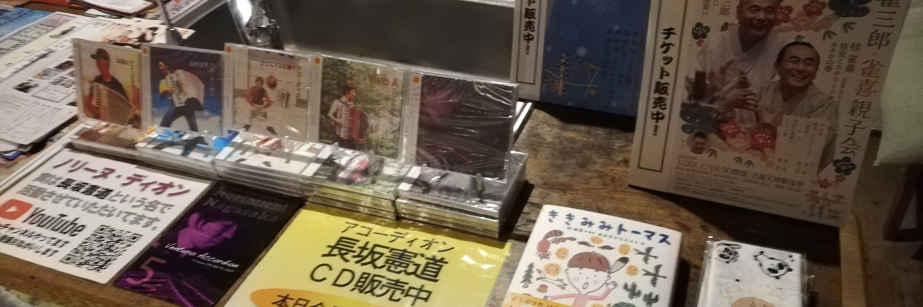 ノリーヌ・ディオン (作曲家 アコーディオン奏者 長坂憲道)