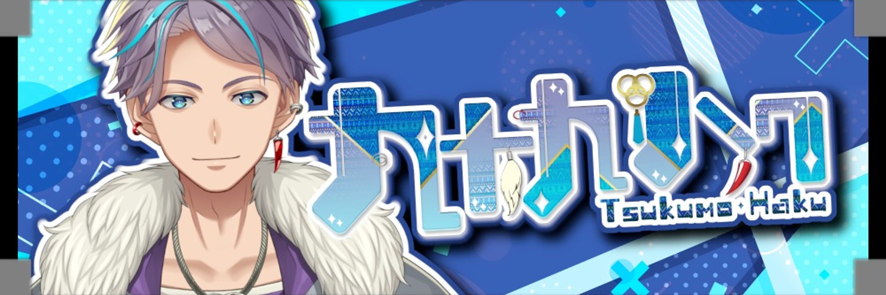九十九ハク / TsukumoHaku / Vtuber