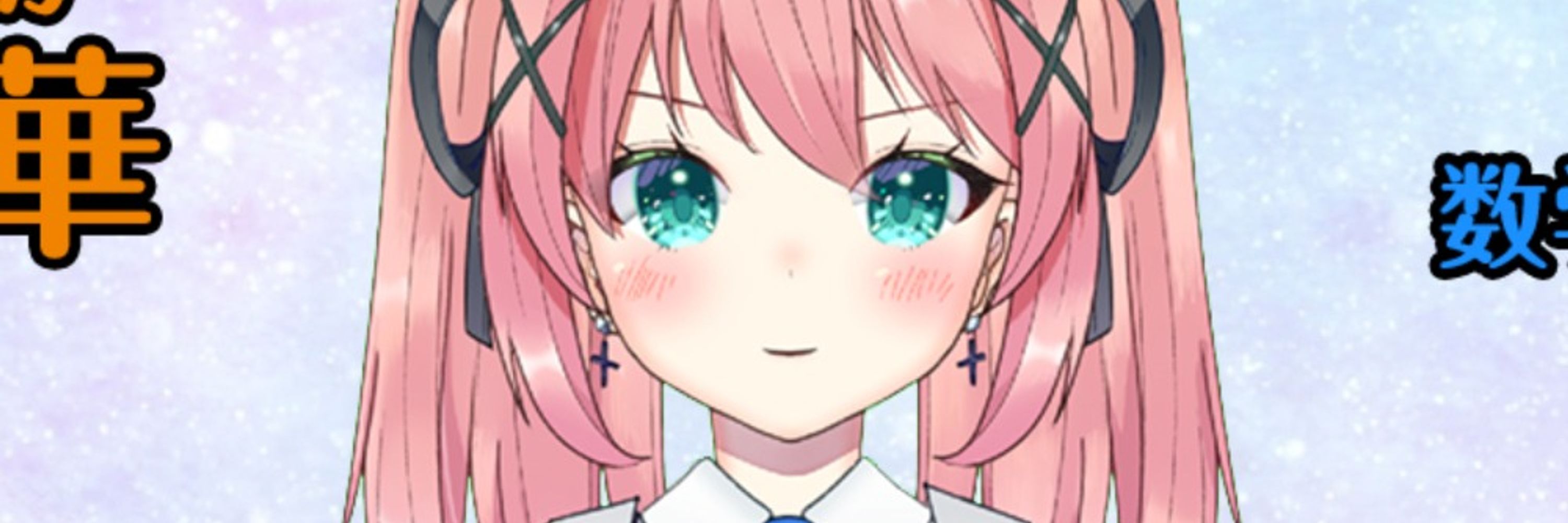 数野凜華/数学・情報科VTeacher(VTuber)