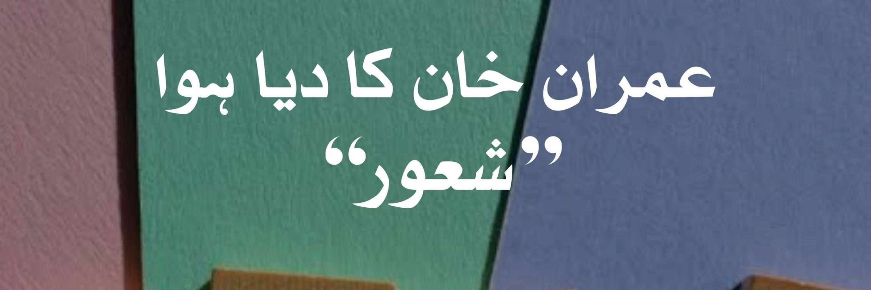 اسد علی خان 🔥