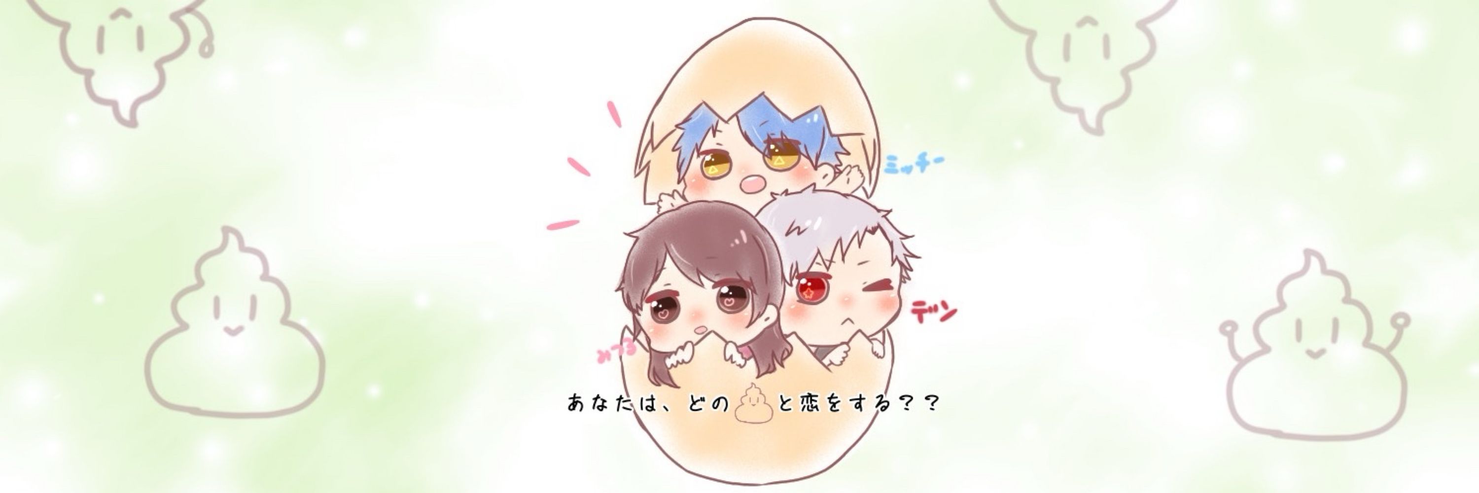 ミッチー。