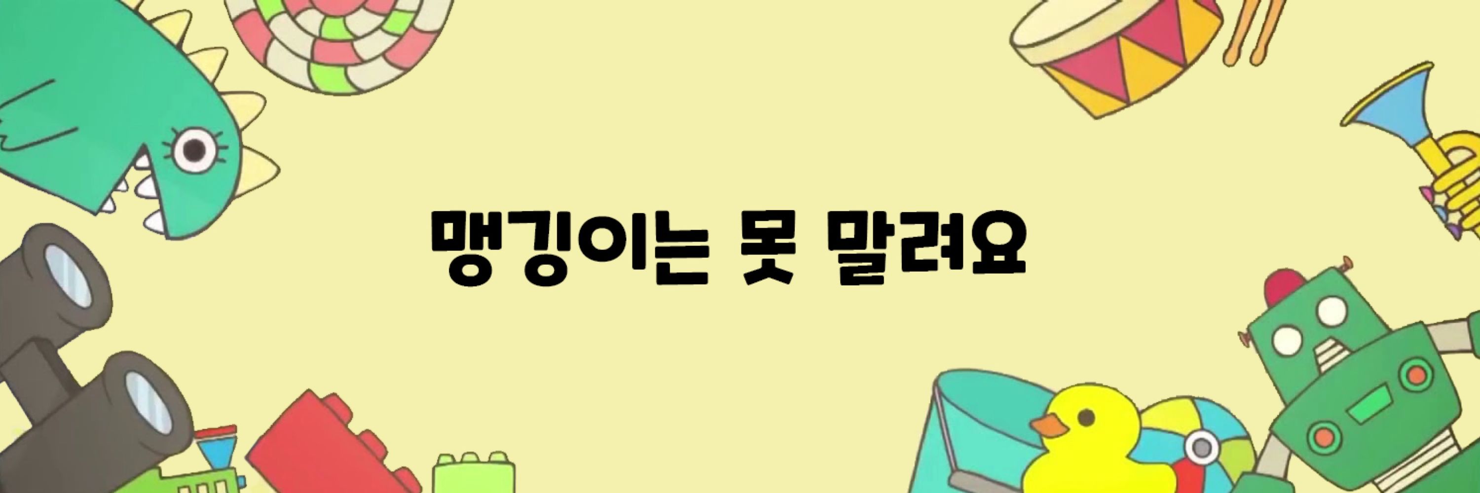 맹깅