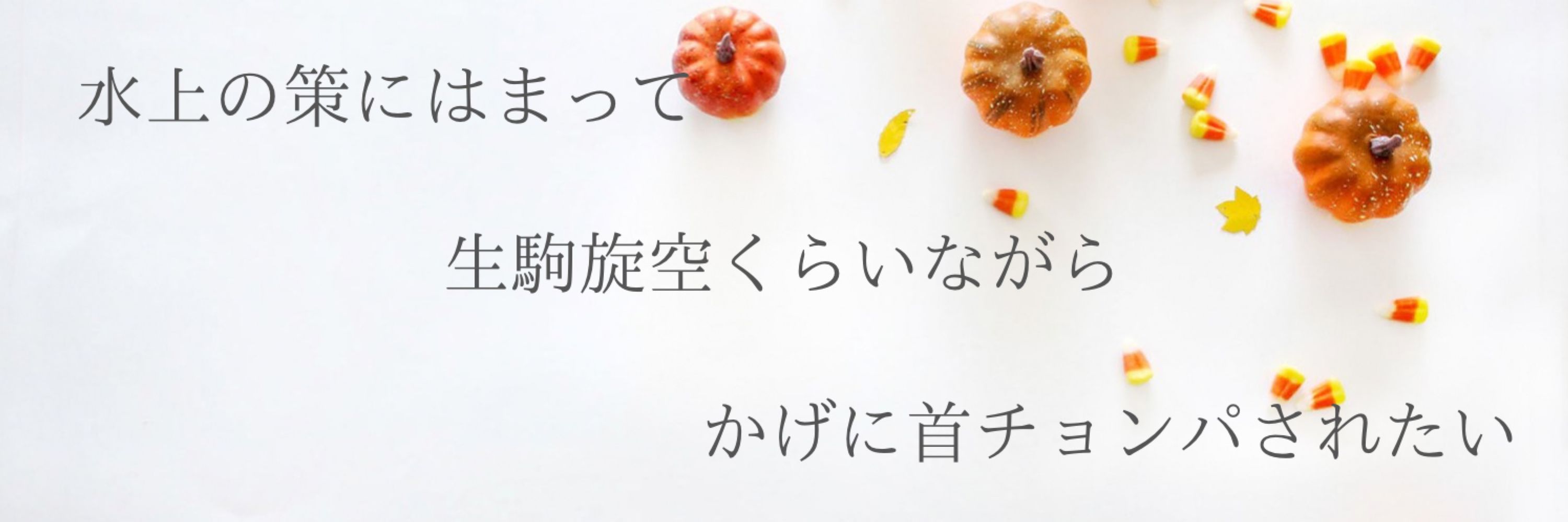 むぎ