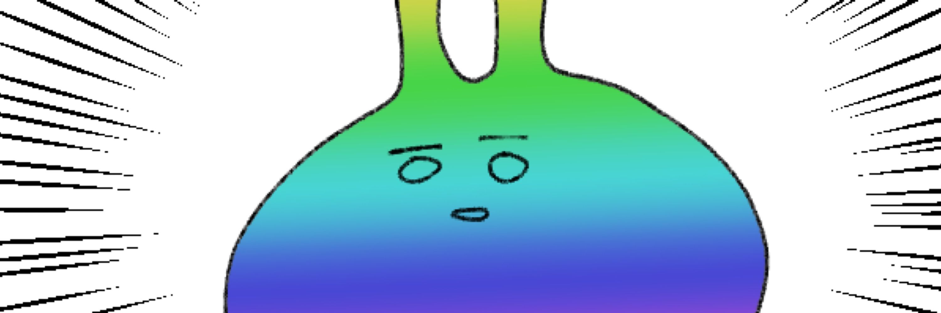 迷子
