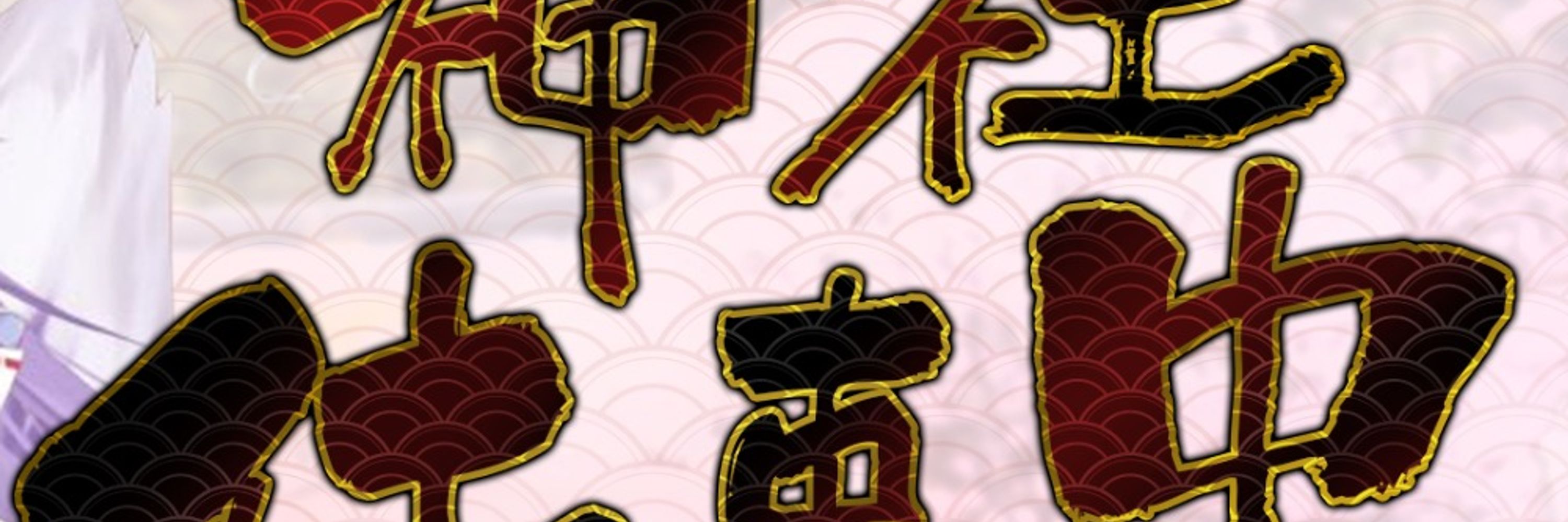 御神彌紫 祝福系Vtuber 修煉中