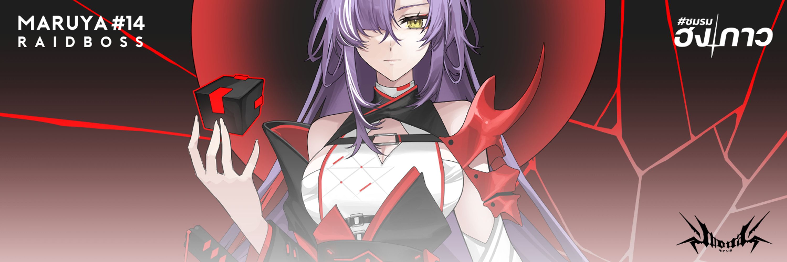 MONARICA 