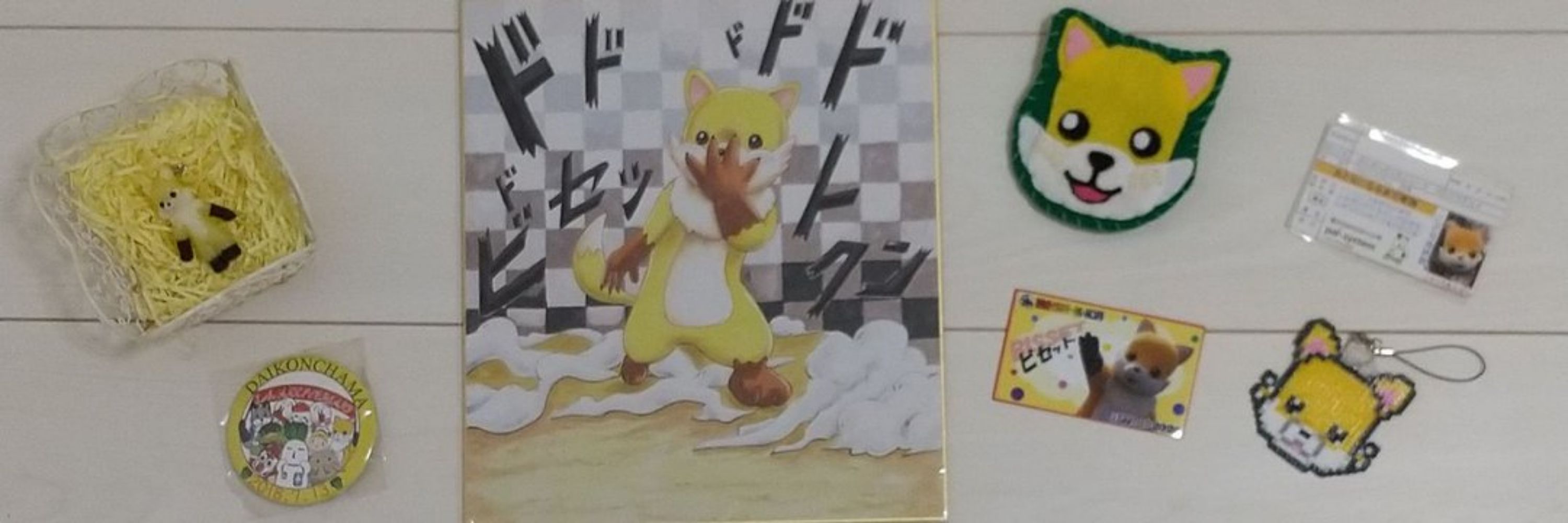 ビセット