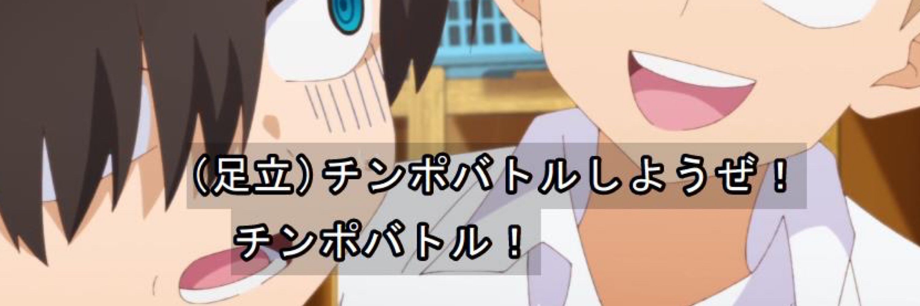 ちゃんれ