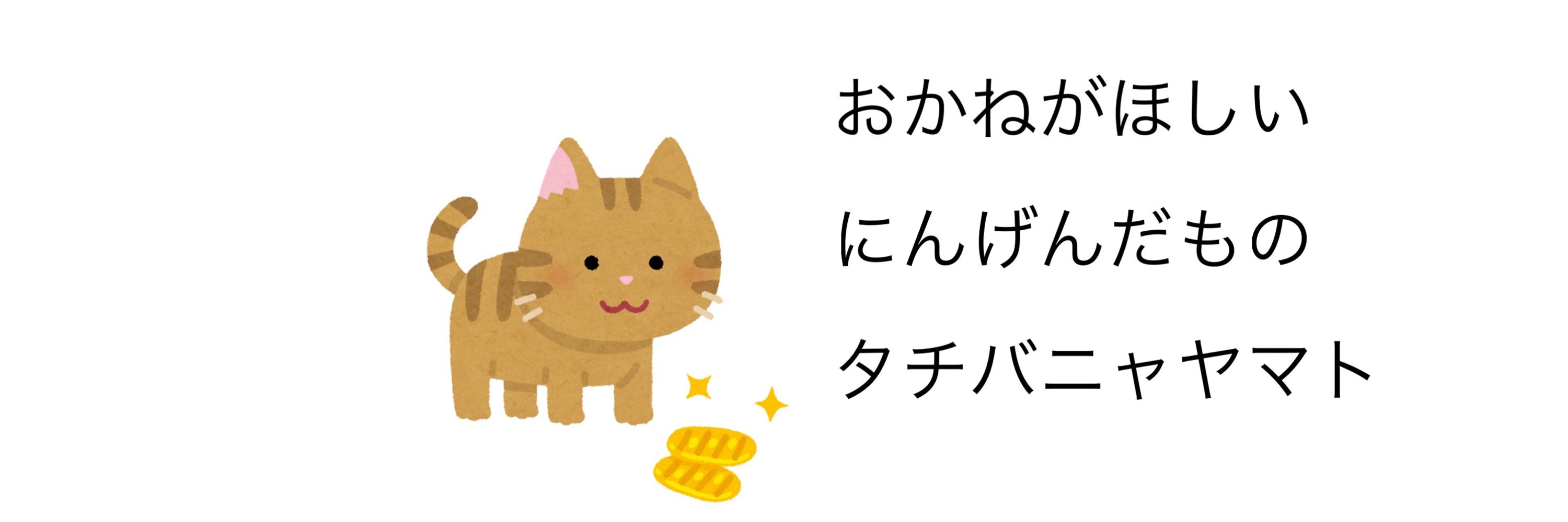 タチバナヤマト