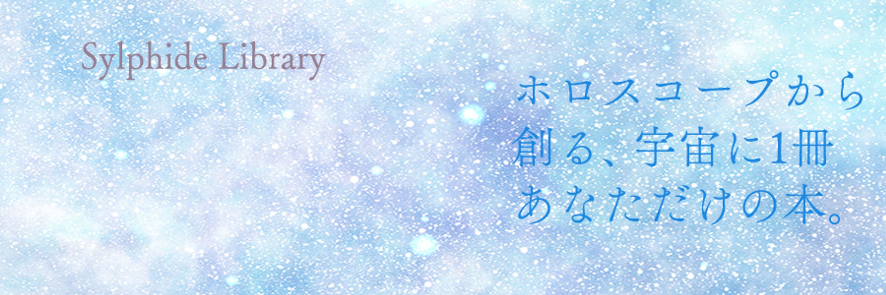 蓮湖えれな_あなたを受け取り上手にする星粧師