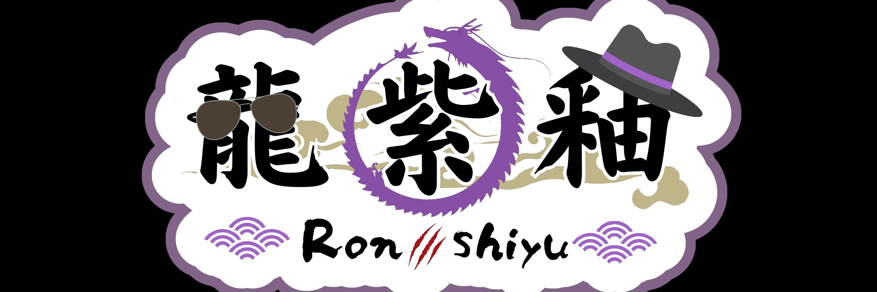 龍 紫釉＠新人VTuberおじさん/ホラゲ＆モンハン好き