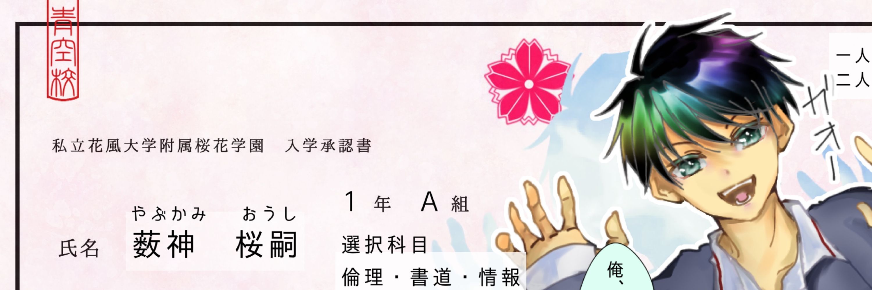 ゆに🌸1A16薮神