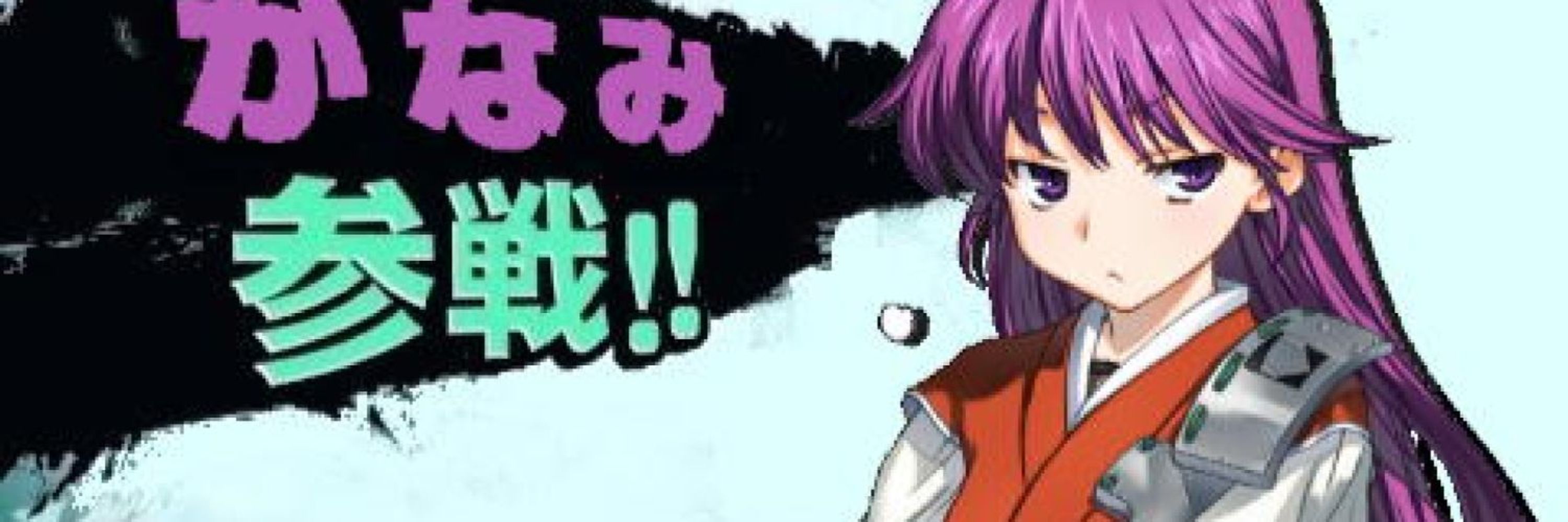 見当かなみ