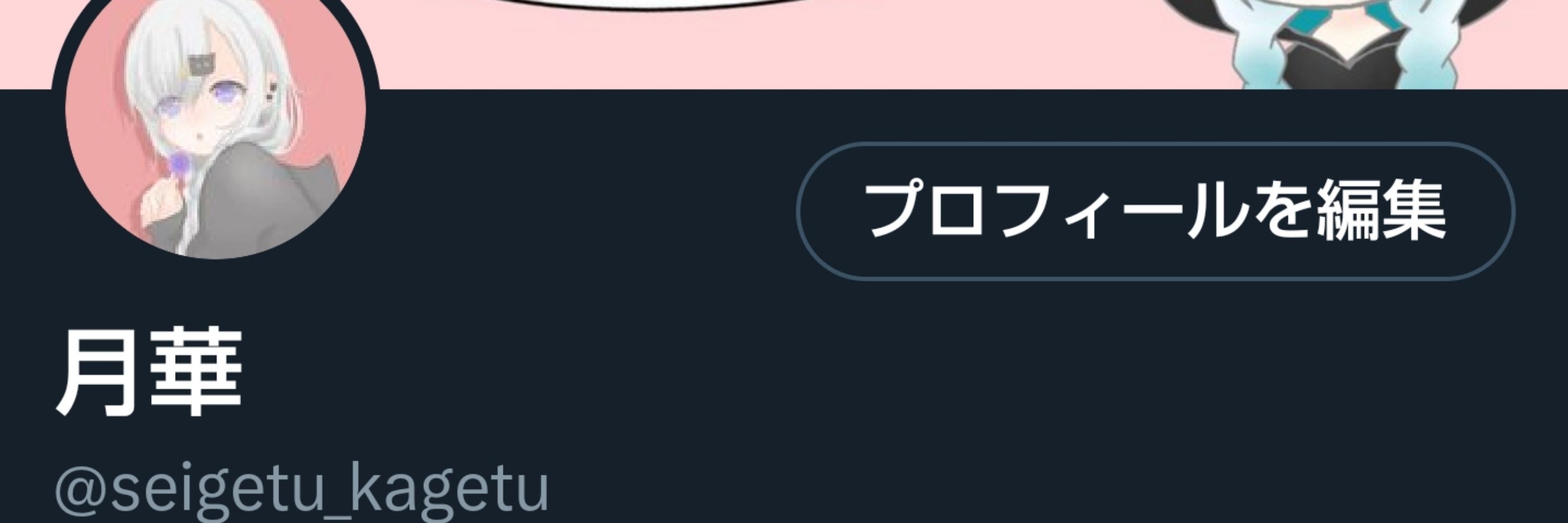 月華