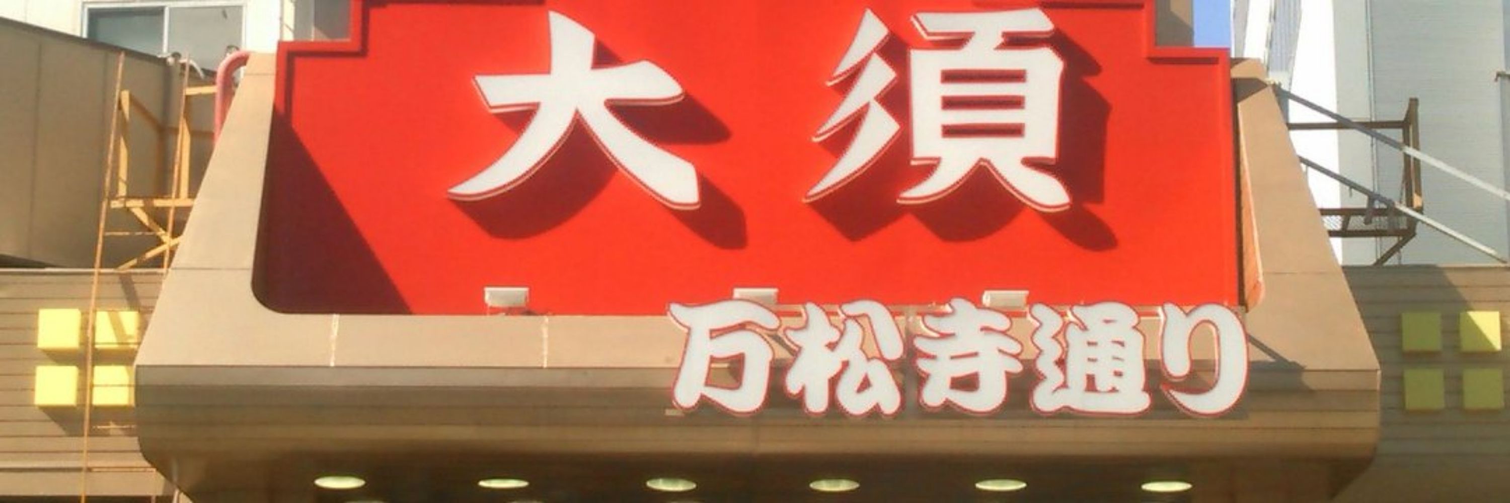 さすらいの歌旅人♪【こらこら言われ隊🍊】