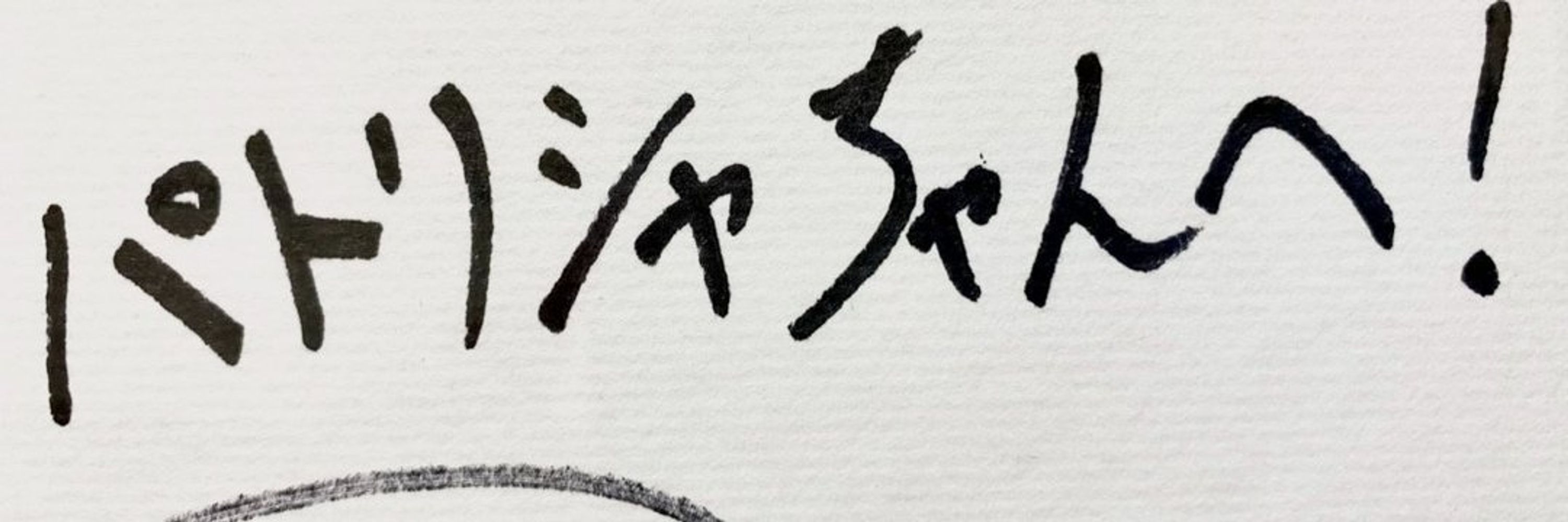 トリッシュ