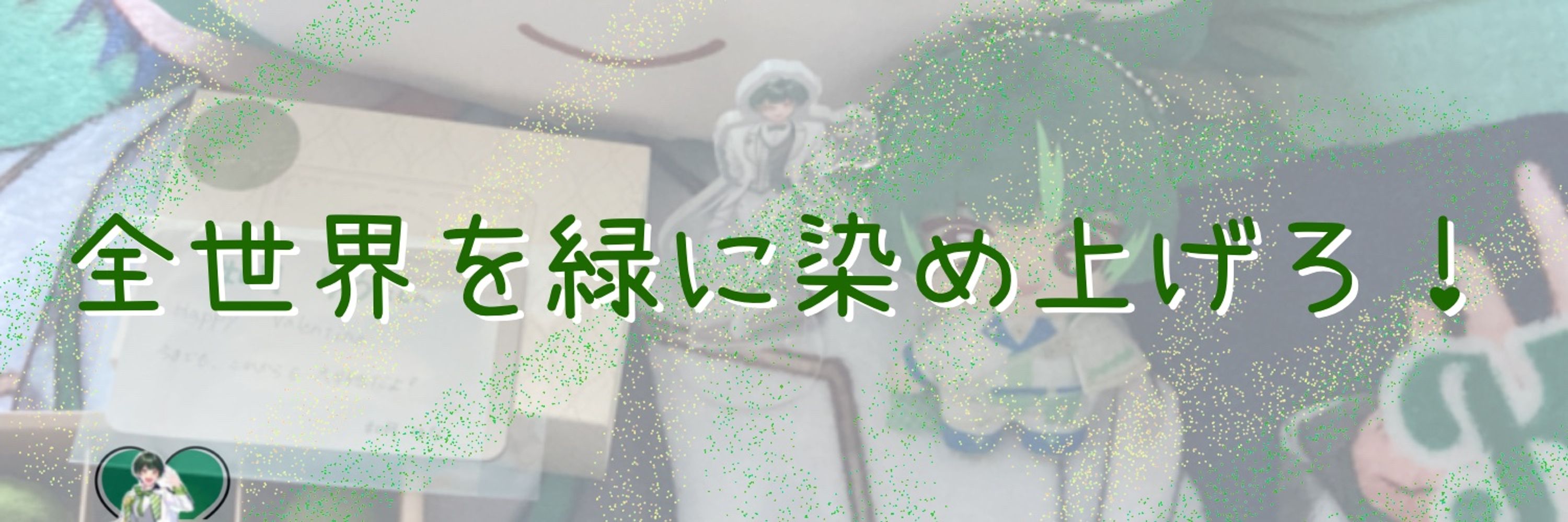 ゆな🌟🍭💚