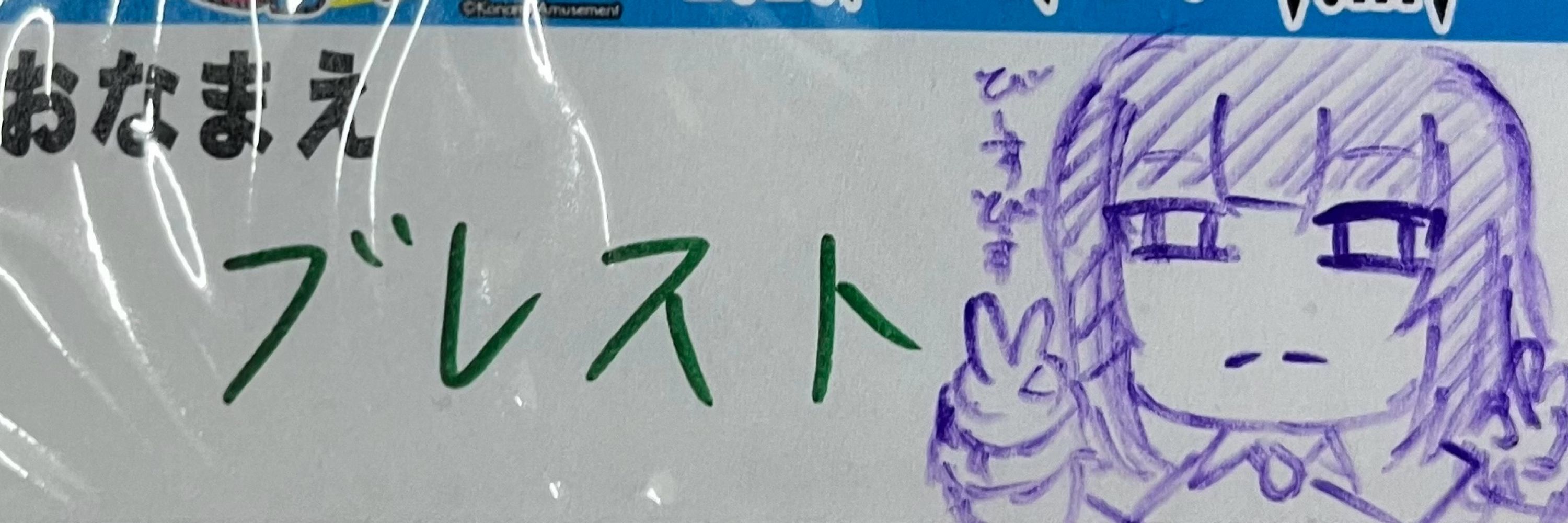 ぶれすと🧪