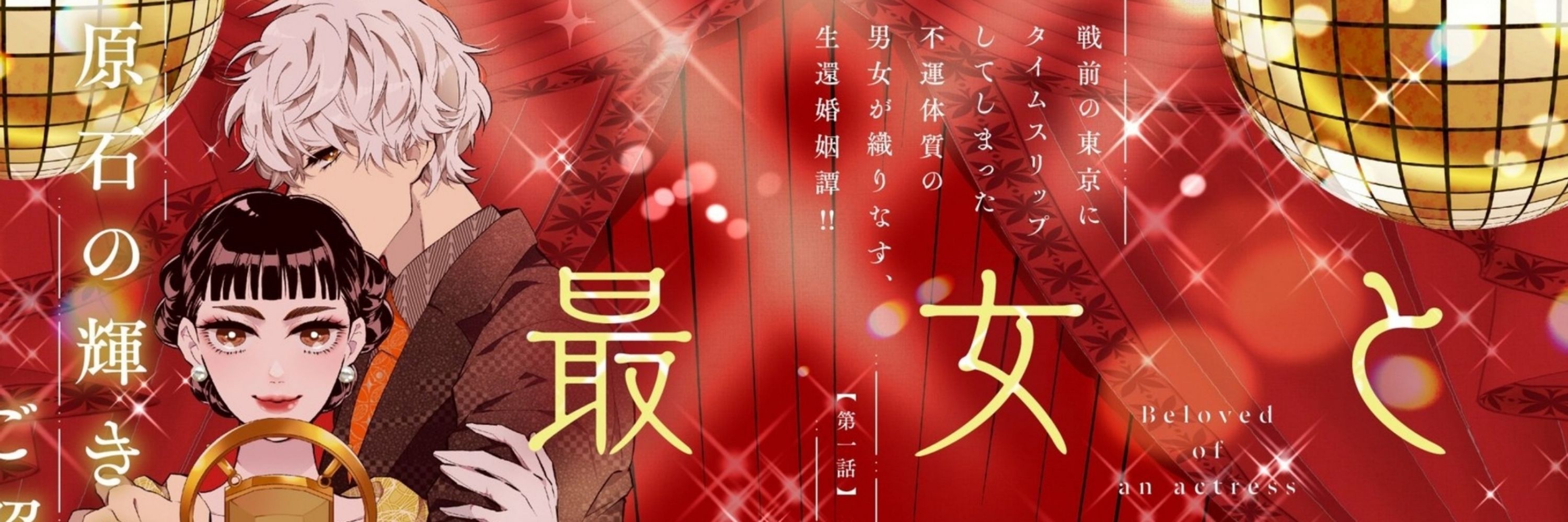 森永ミク(LINE漫画にて連載中)