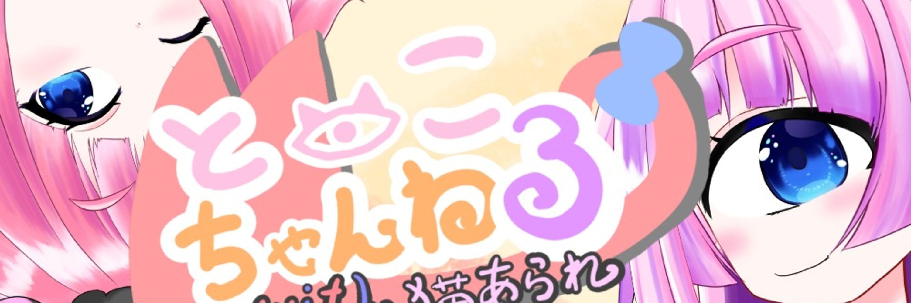 瞳子👁‍🗨単眼系バ美肉Vtuber【レトロゲーム・バトオペ2】