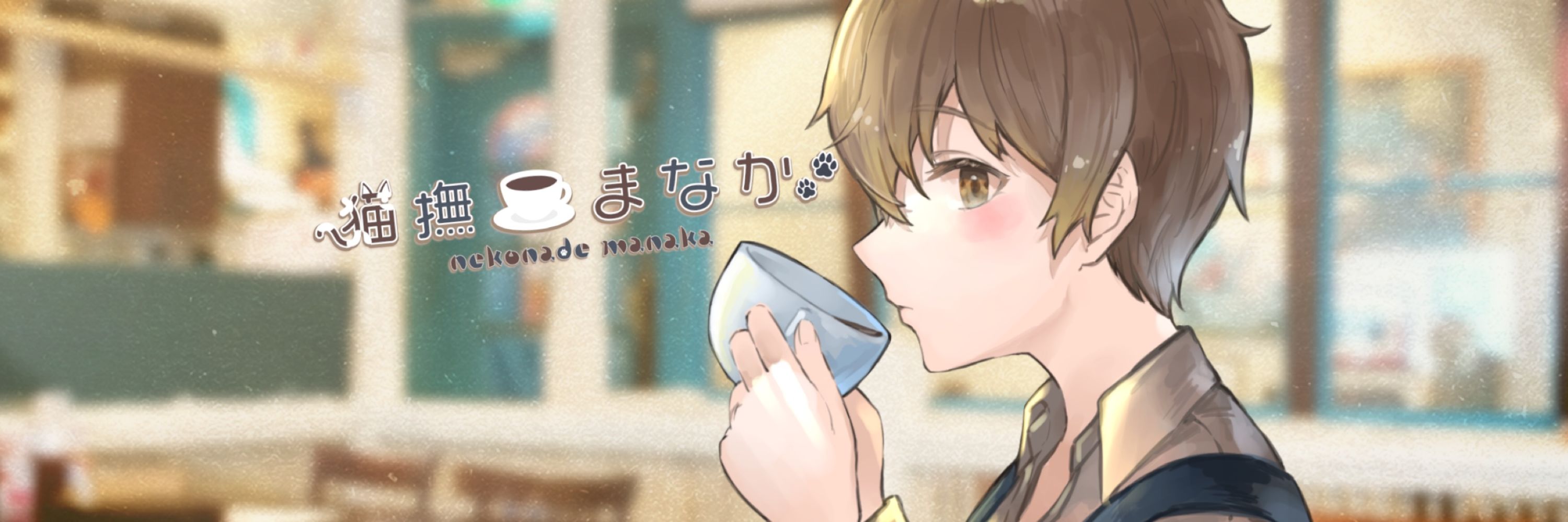 猫撫まなか【ゲーム実況系Vtuber】