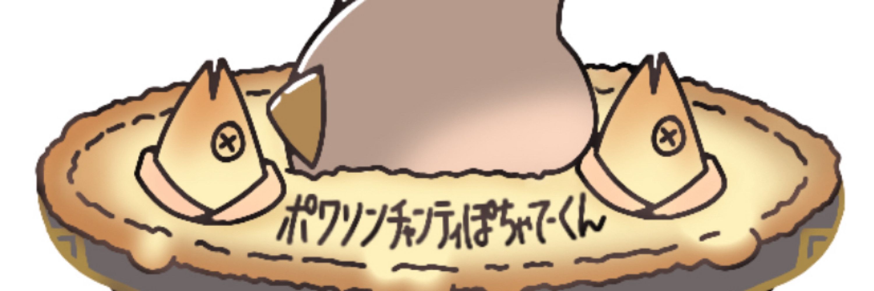 ぱんだのおてて