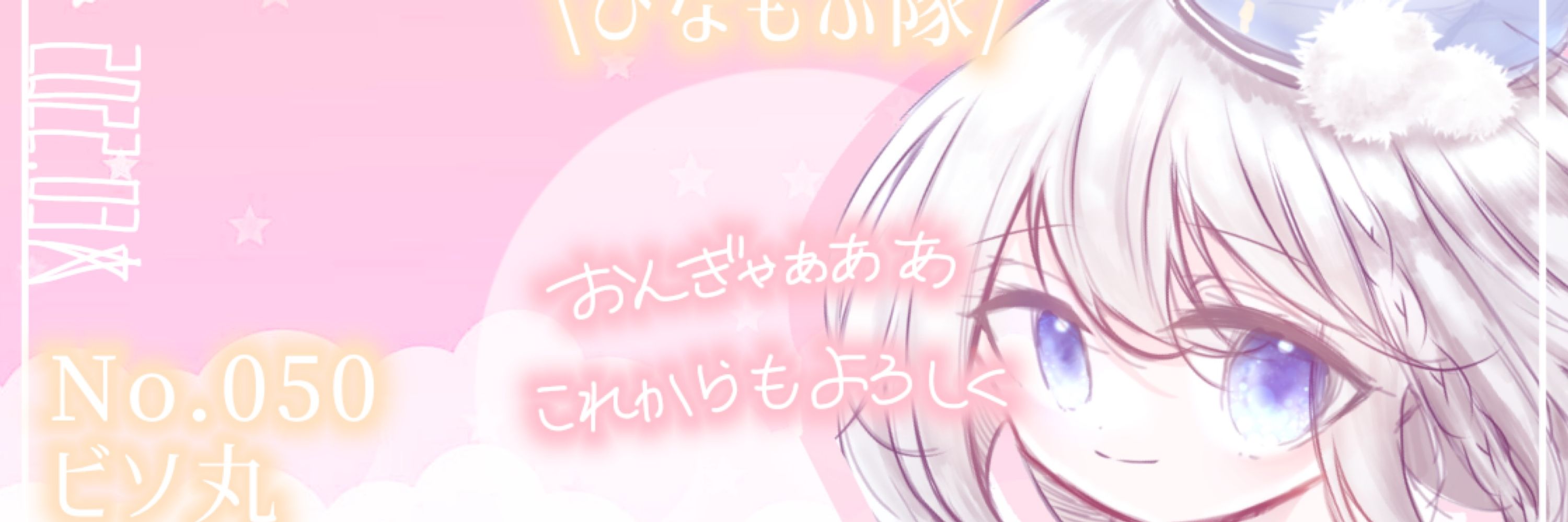 びそまる