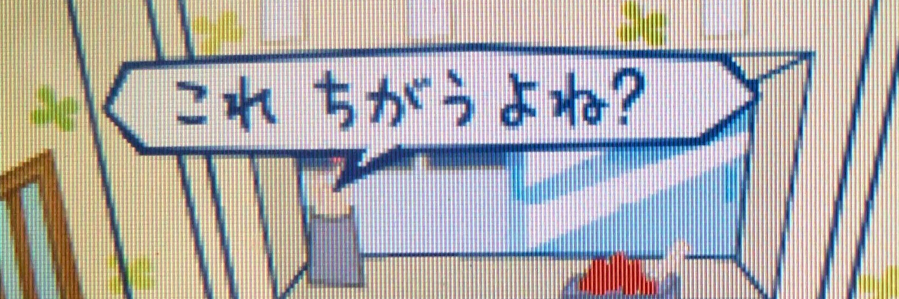 んねてんわからん