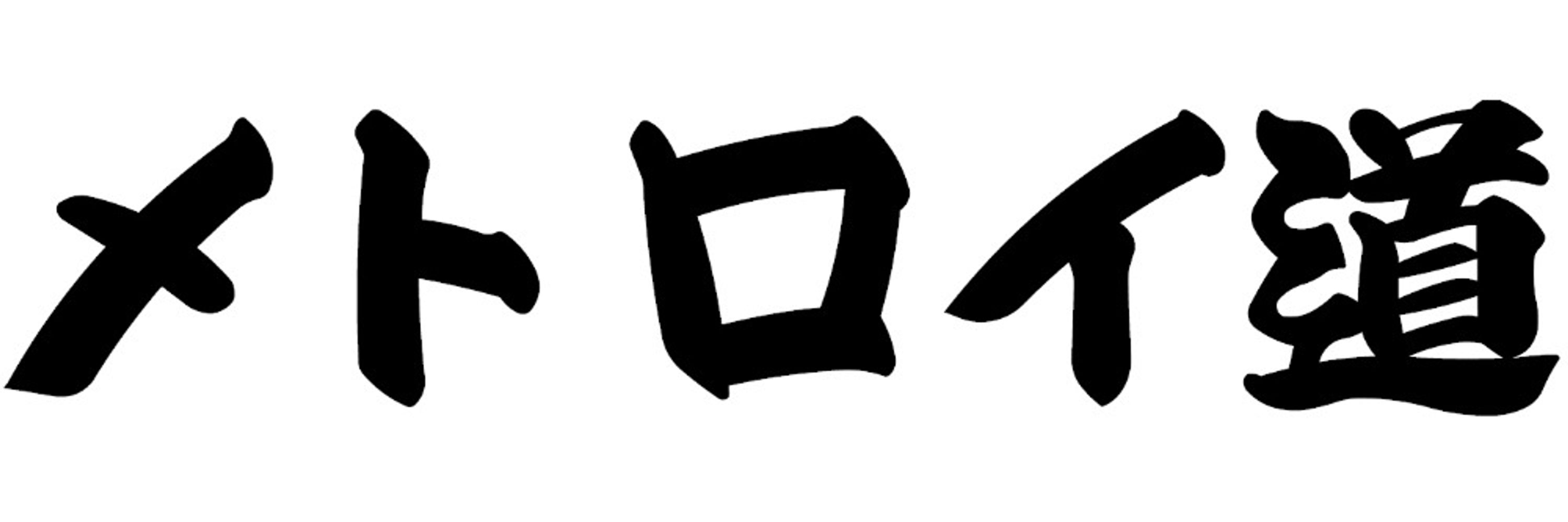 琉是
