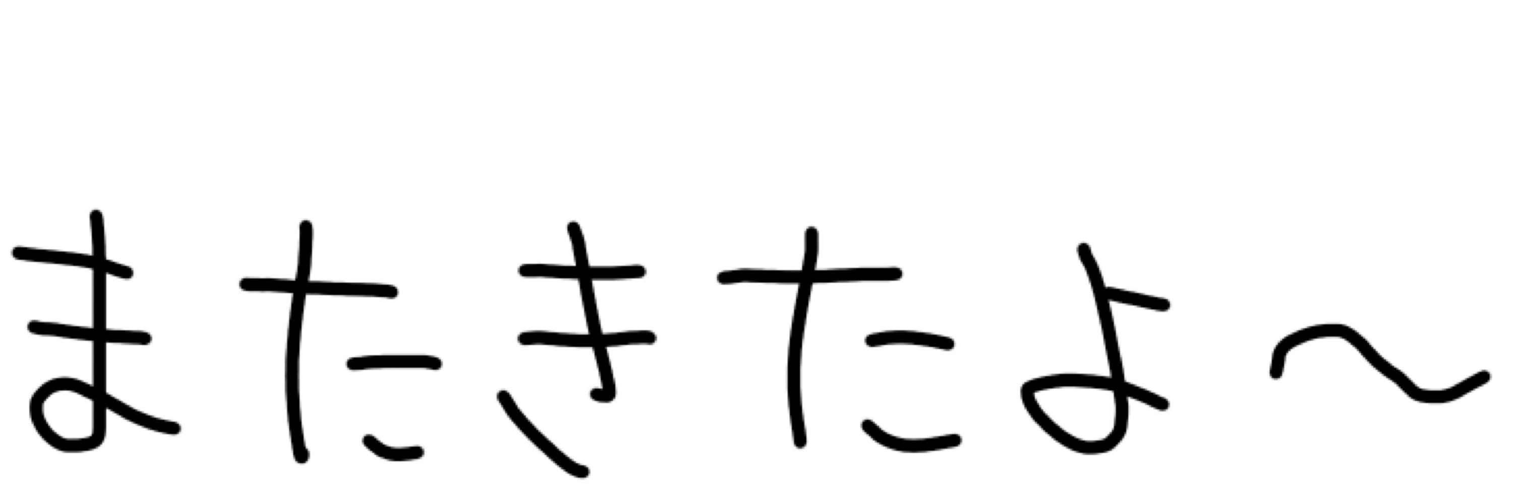 めんま ヴィアほろ垢