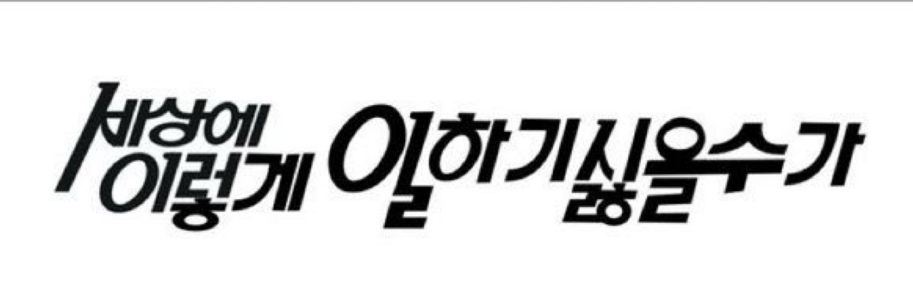 밥