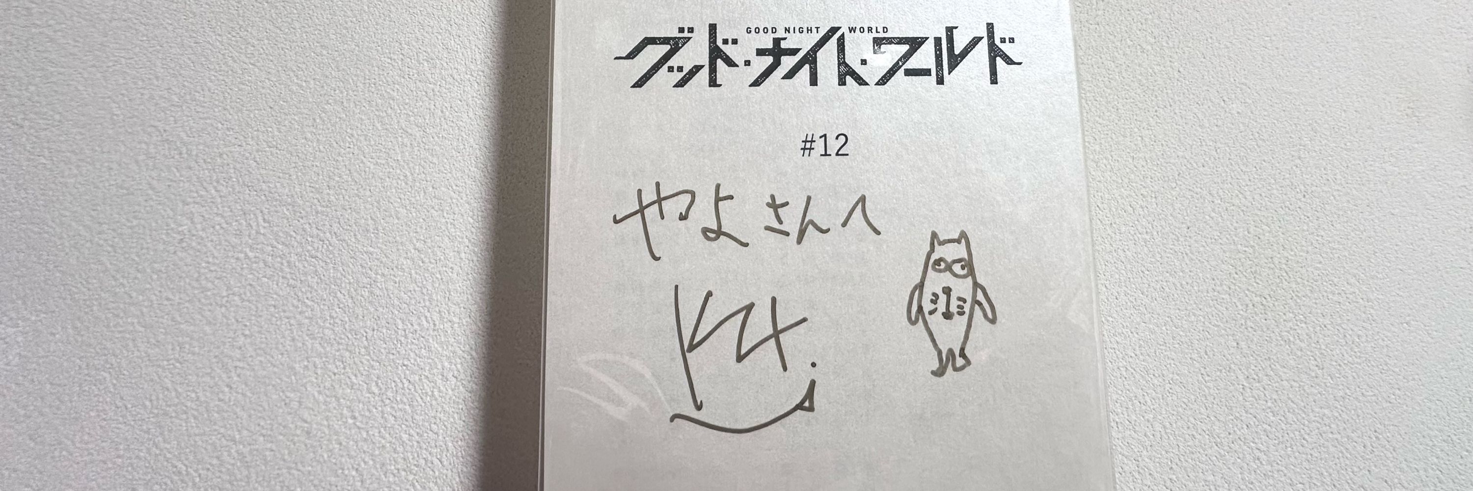 やよ