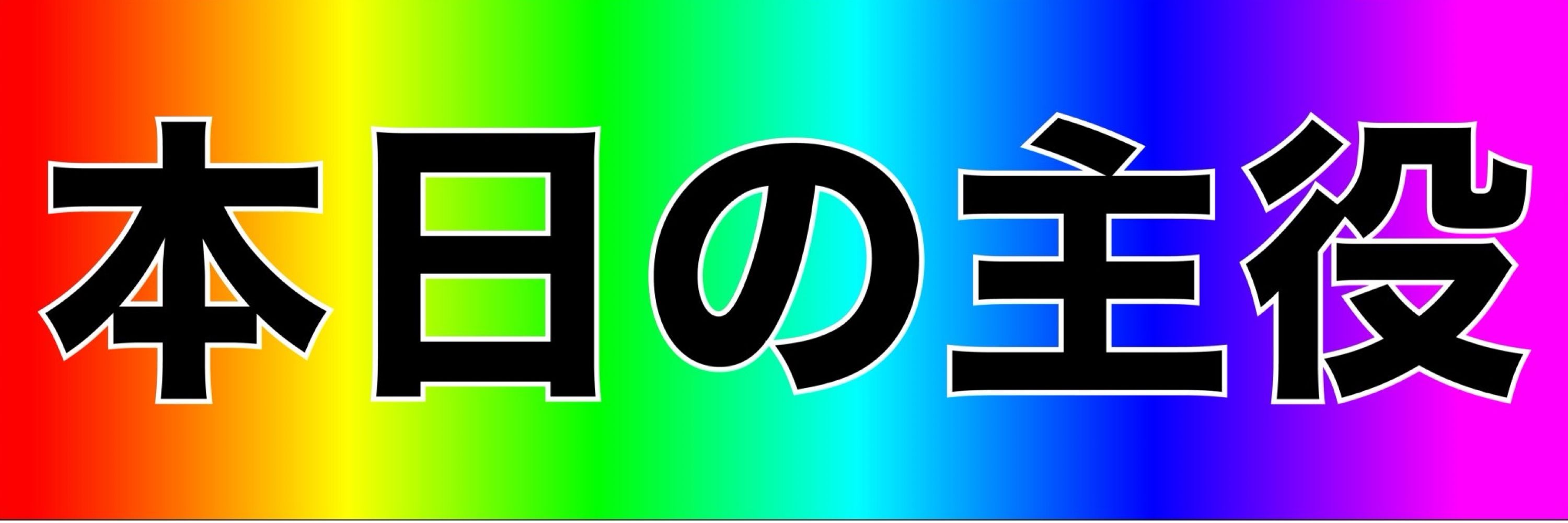 たのしい民族