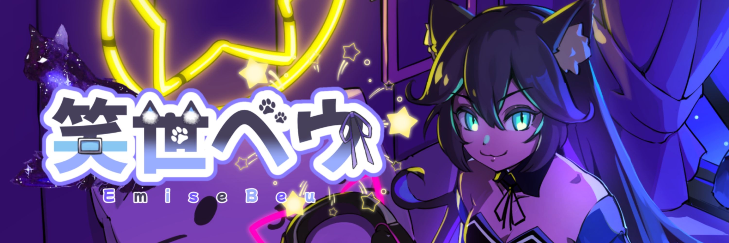 笑世べウ🌒🐾新人Vtuber