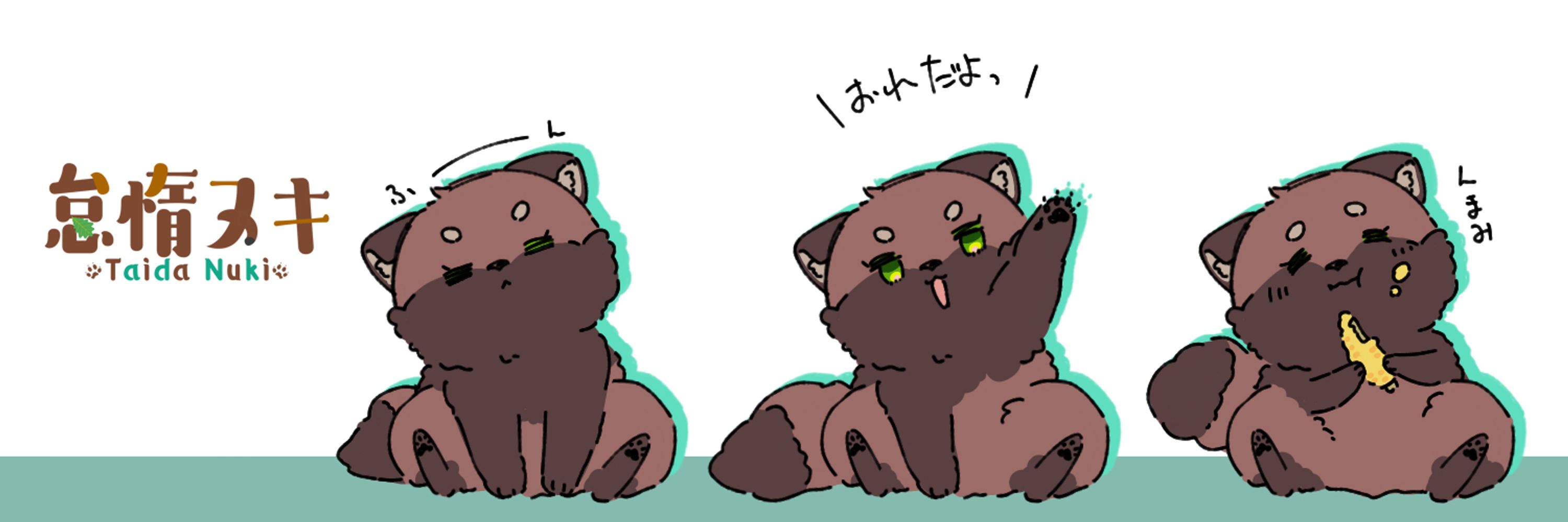 怠惰 ヌキ🖌💤