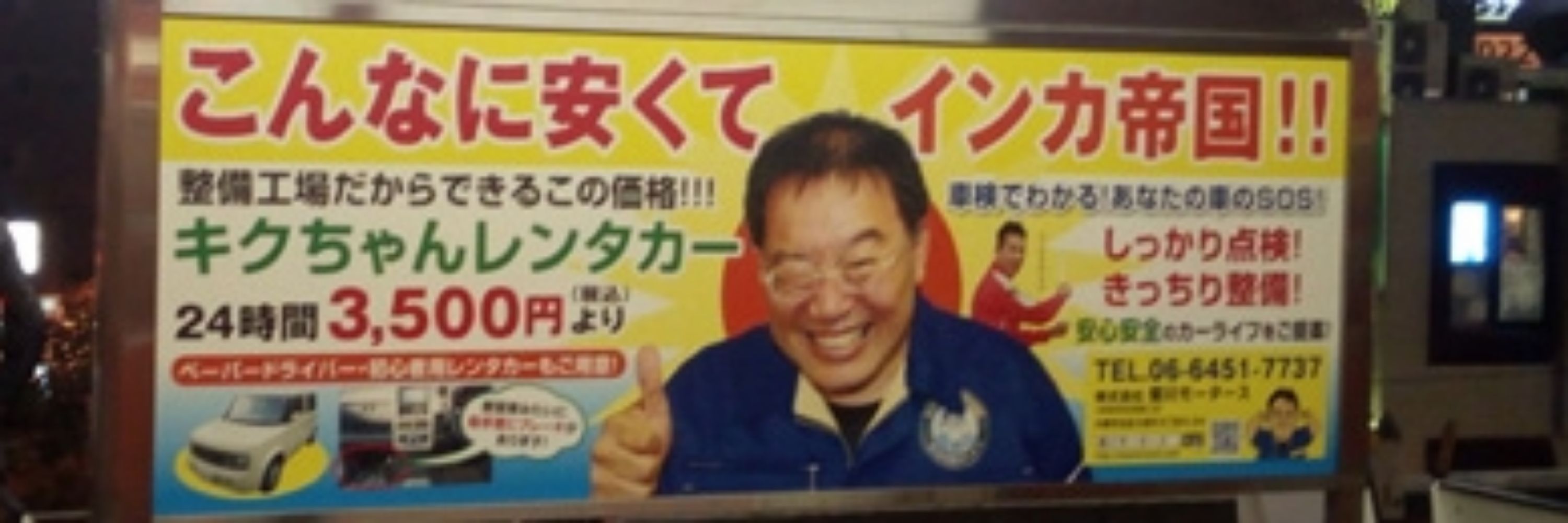 うましか帝 丸久流