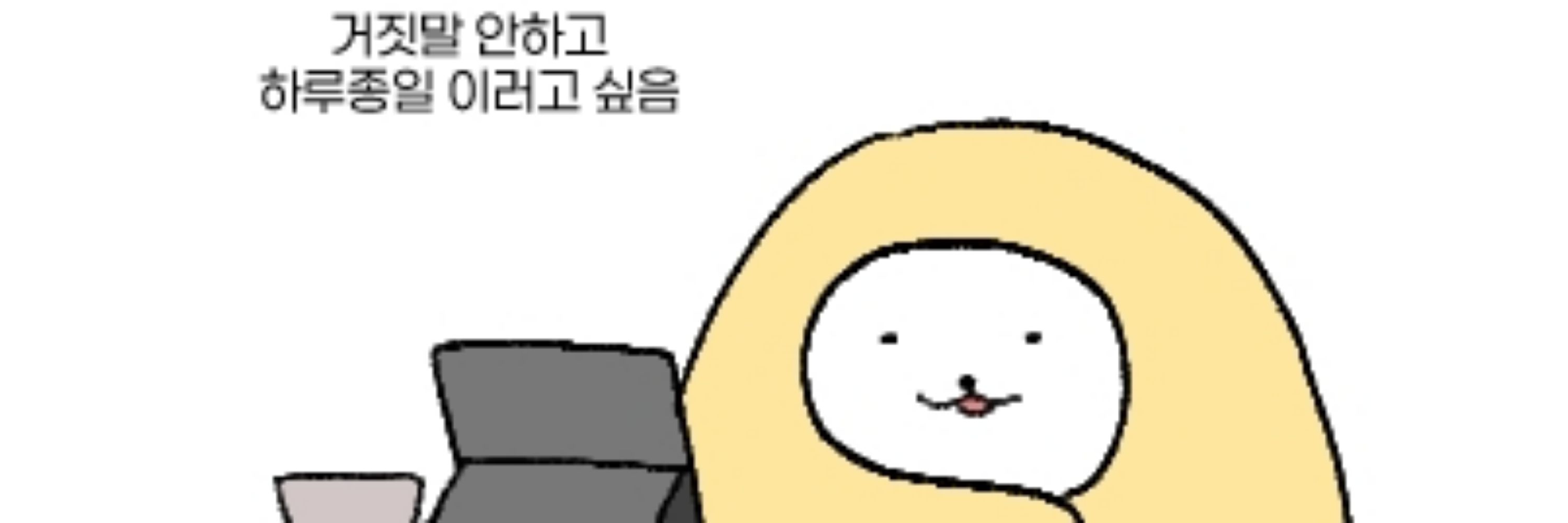 데굴
