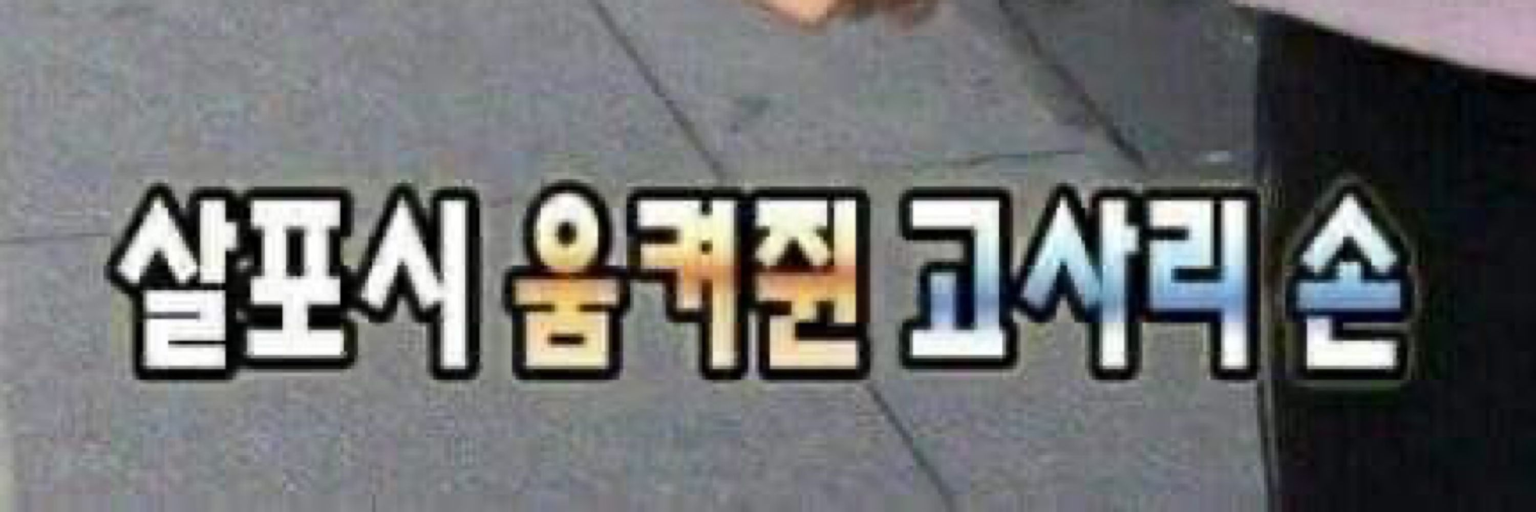 호또