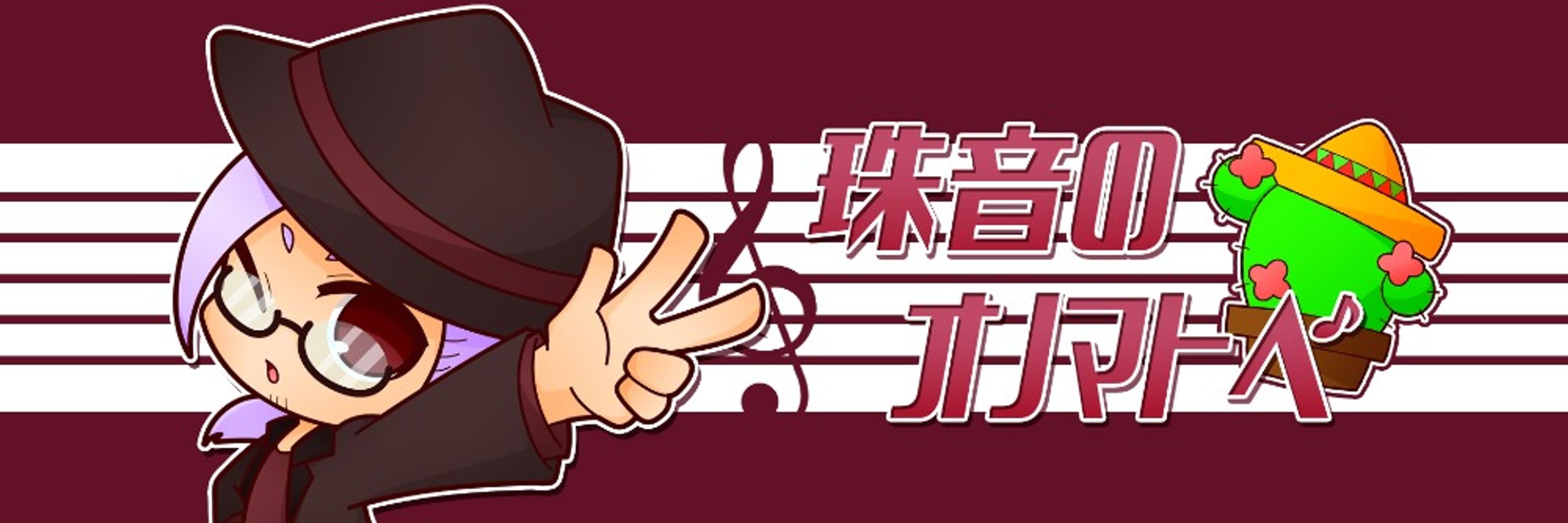 山央珠音🌵🥃🚬