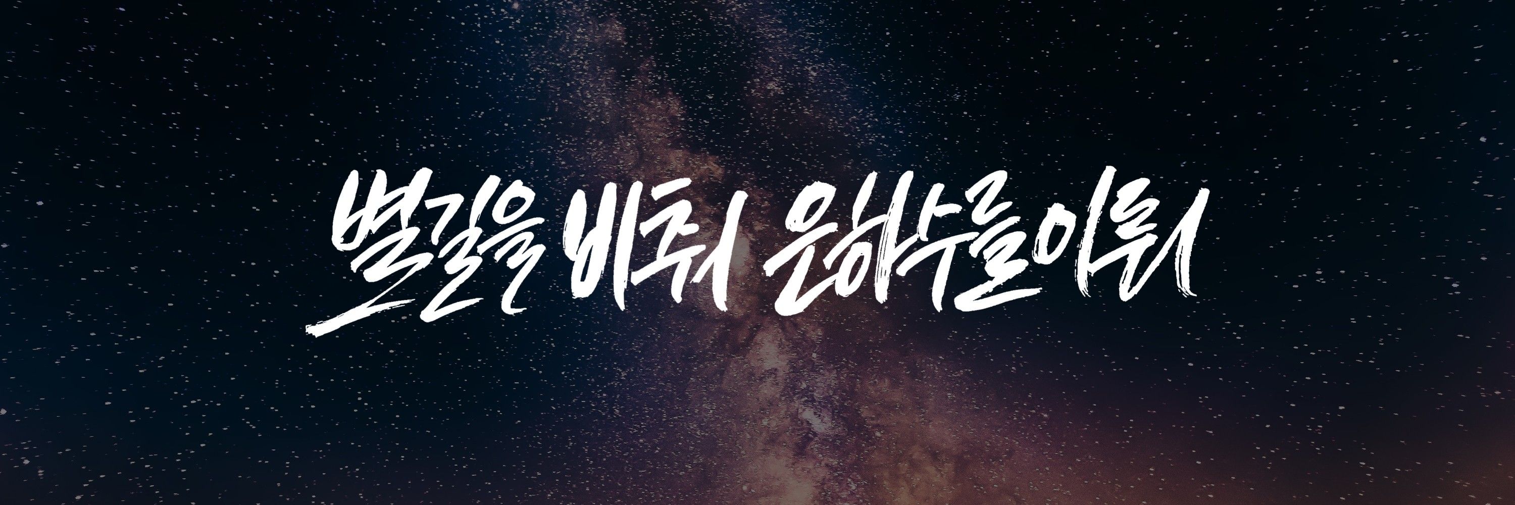 잡초