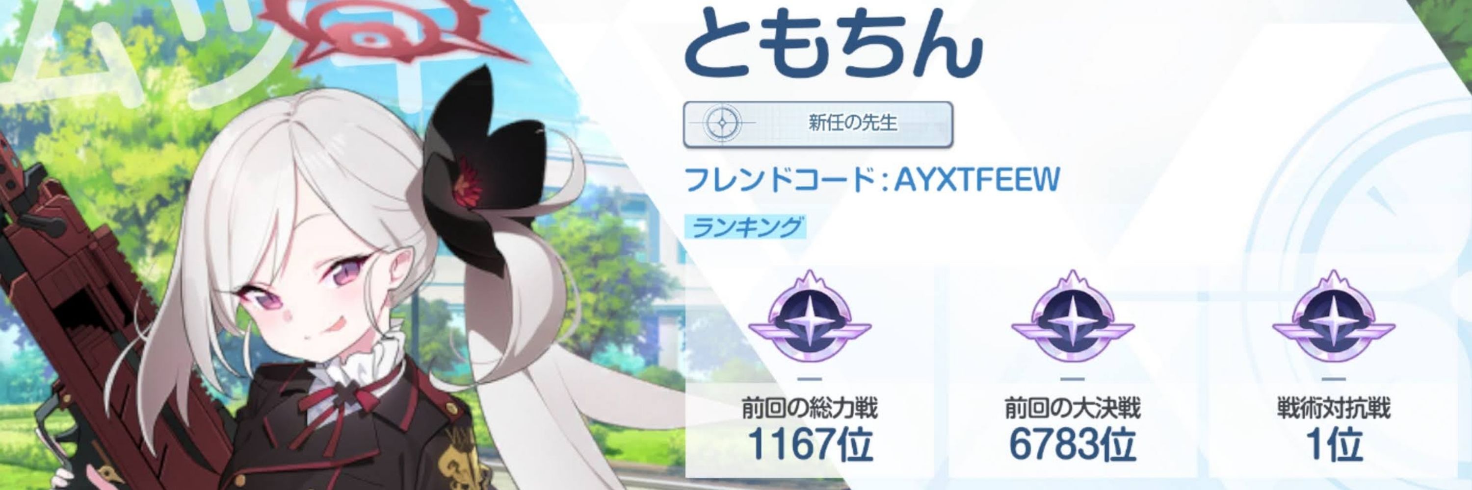 ともちん