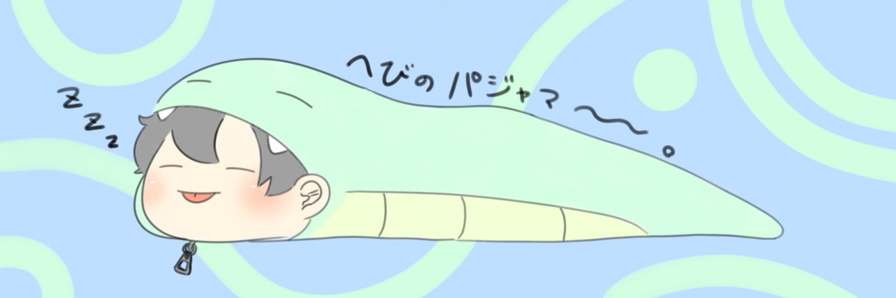 にろ