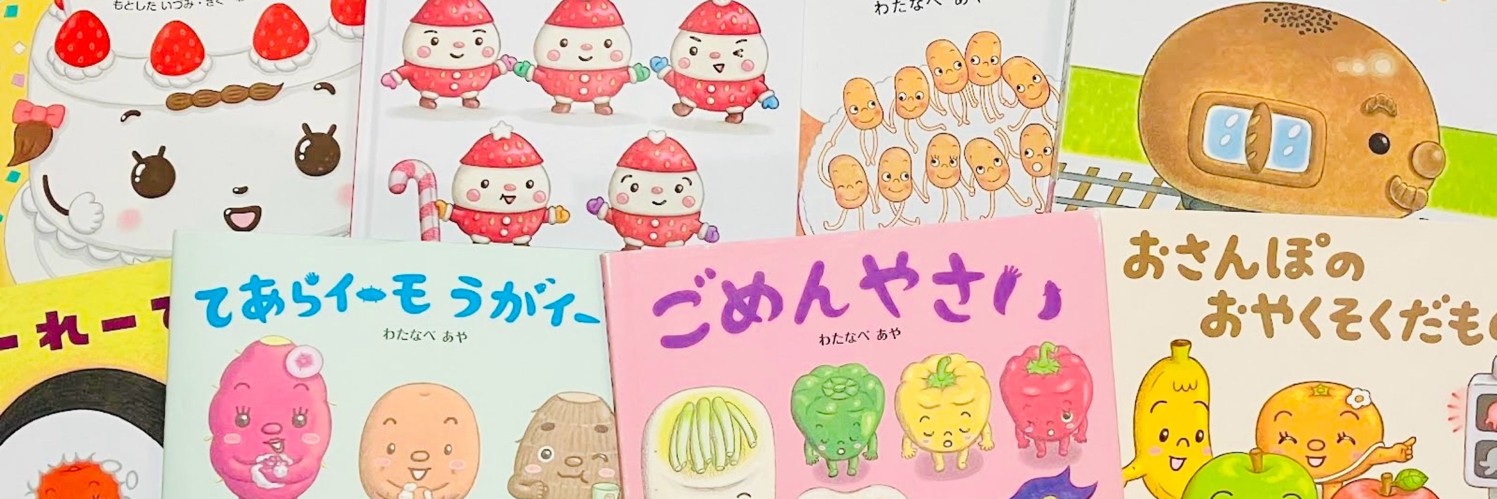 わたなべあや/絵本作家